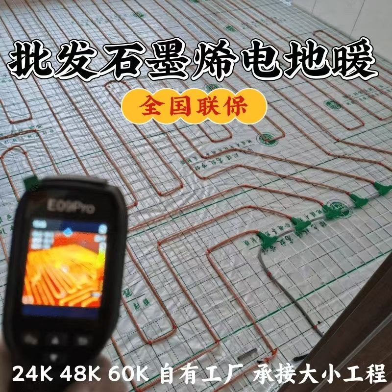 易县 石墨烯电地暖公司哪家好？合理报价深度解析